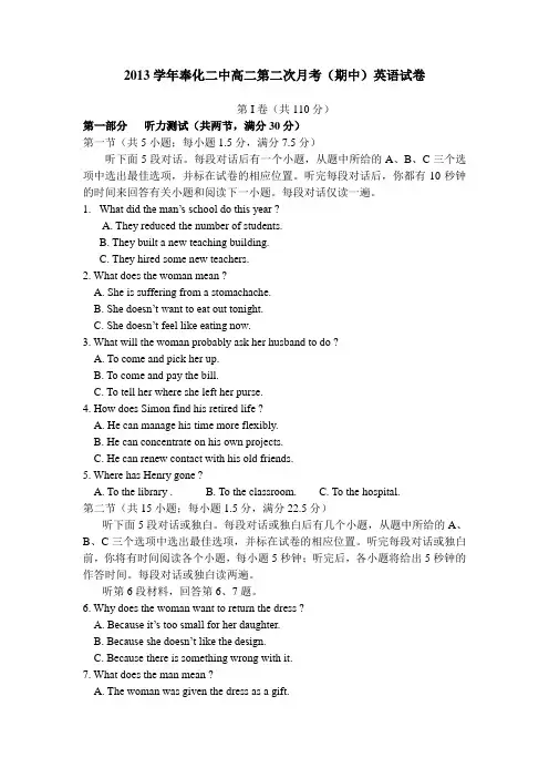 浙江省奉化二中2013-2014学年高二上学期期中考试英语试卷 人教版