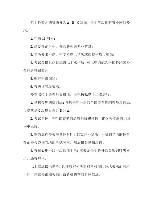 拉丁教师资格证考试