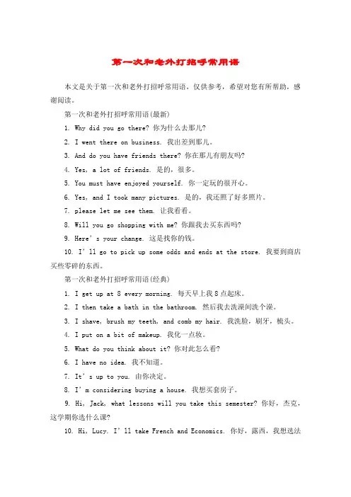 第一次和老外打招呼常用语