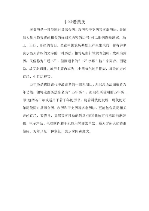 中华老黄历