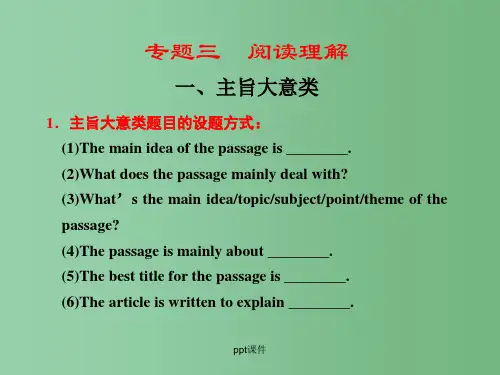 高三英语二轮复习 专题三一主旨大意类