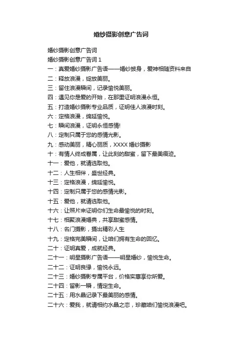 婚纱摄影创意广告词