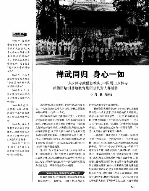 禅武同归 身心一如——访少林寺武僧总教头、中国嵩山少林寺武僧团培训基地教育集团总负责人释延鲁