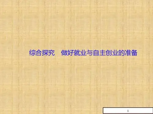 人教版年高中政治必修一课件综合探究2共24,有答案高一
