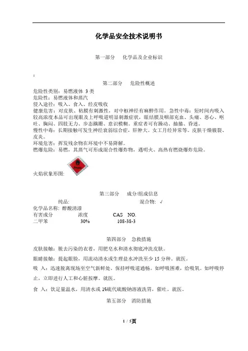 醇酸树脂MSDS