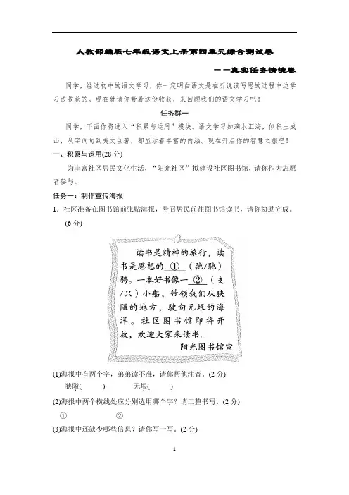 人教部编版七年级语文上册第四单元综合测试卷含答案