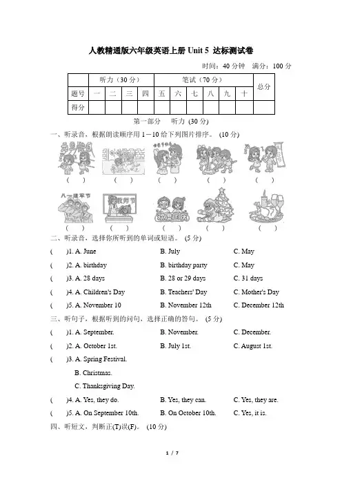 人教精通版六年级英语上册Unit 5 达标测试卷含答案