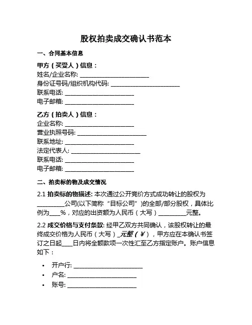 股权拍卖成交确认书范本