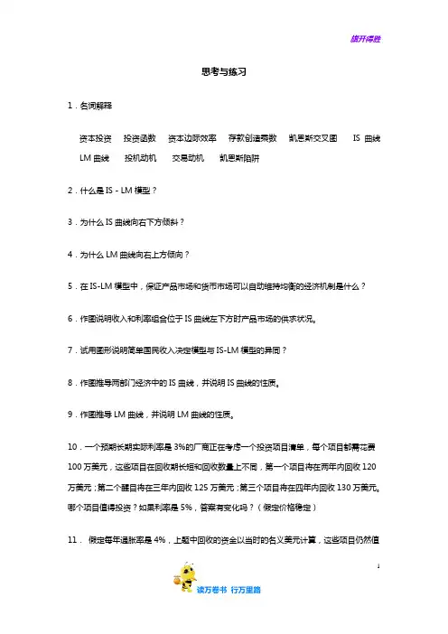 姚建文西方经济学 宏观：第四章习题及答案