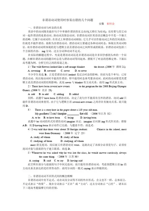 非谓语动词使用时容易出错的几个问题