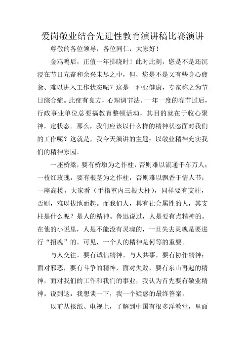 爱岗敬业结合先进性教育演讲稿比赛演讲