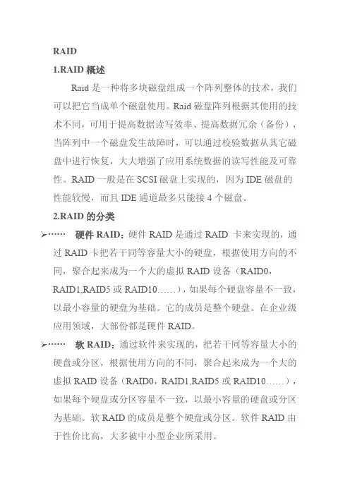 RAID磁盘阵列详解(一)