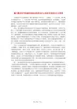 高中历史 德川幕府时代的城市和商品经济为什么没有孕育资本主义萌芽教材精解素材