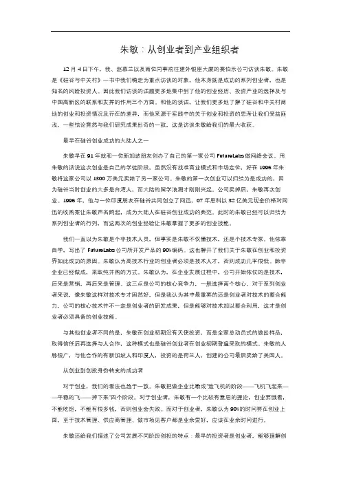 朱敏：从创业者到产业组织者
