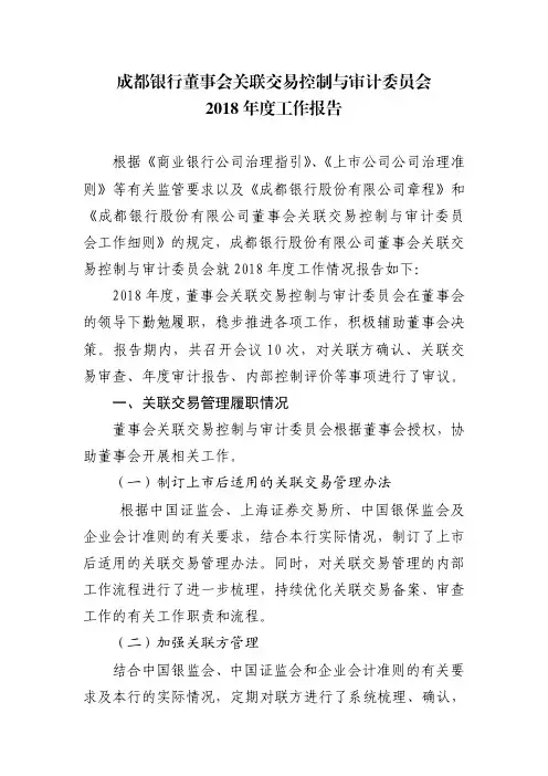 2018年度工作报告