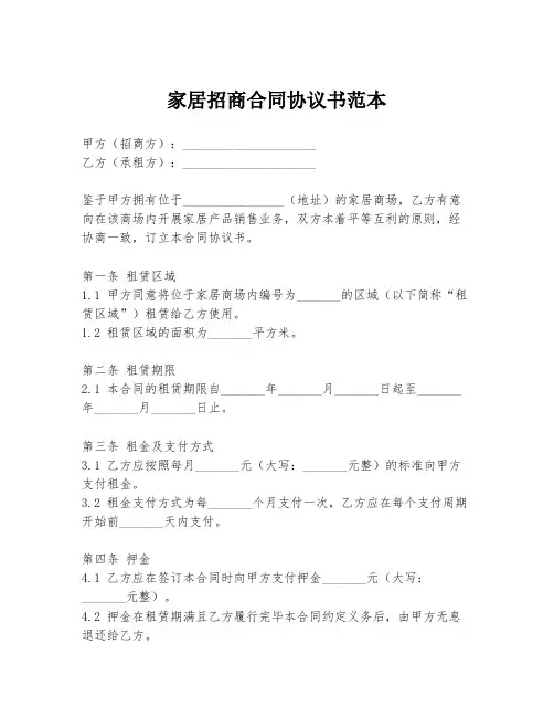 家居招商合同协议书范本