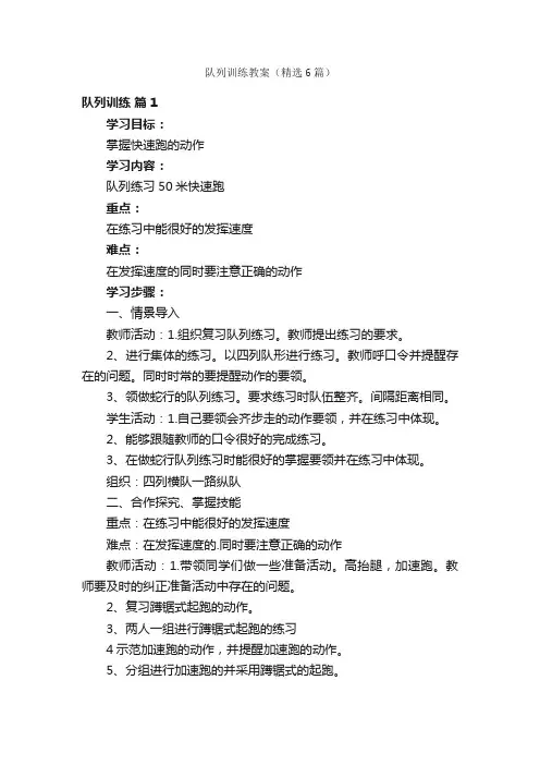 队列训练教案（精选6篇）