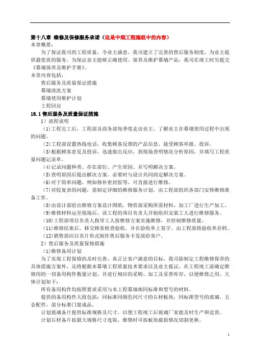 幕墙使用、保养、维修说明书