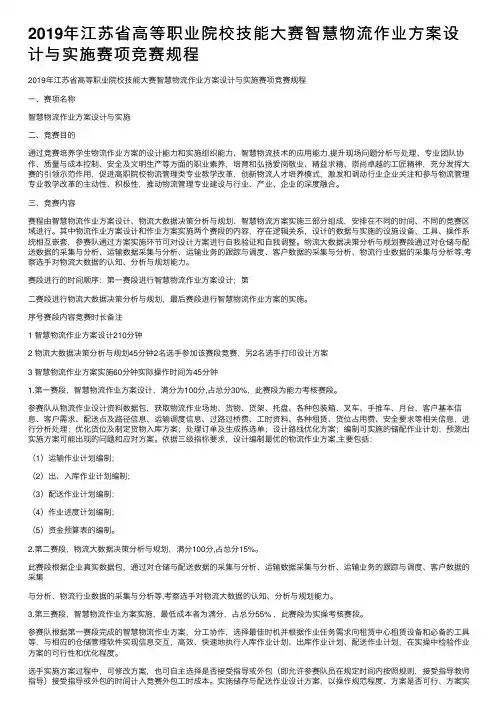 2019年江苏省高等职业院校技能大赛智慧物流作业方案设计与实施赛项竞赛规程