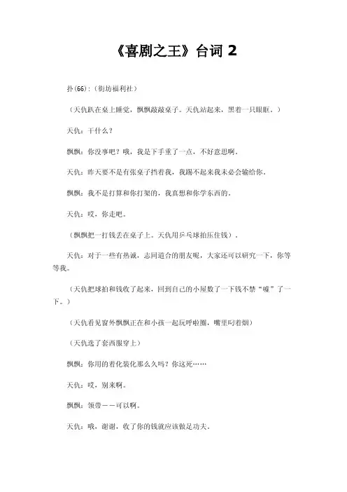 《喜剧之王》台词2