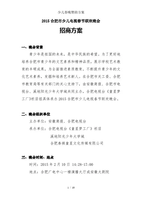 少儿春晚赞助方案