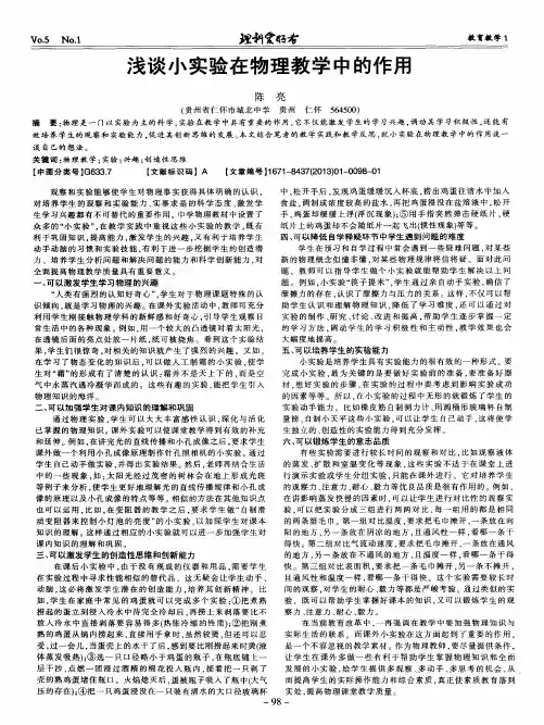 浅谈小实验在物理教学中的作用