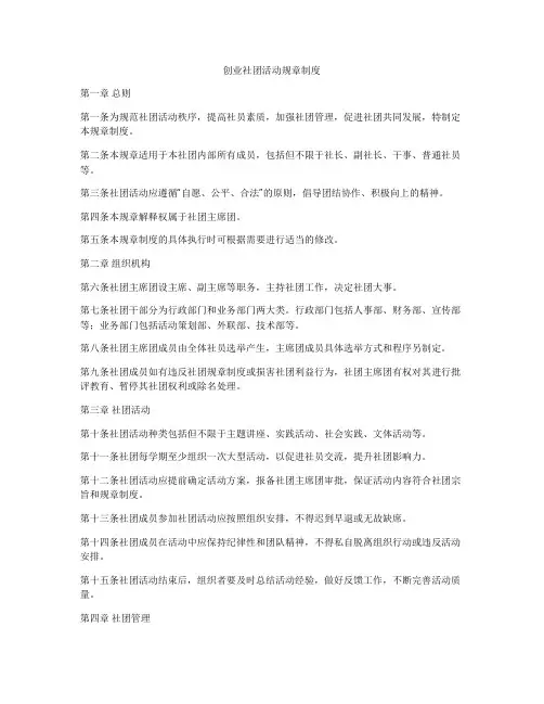 创业社团活动规章制度