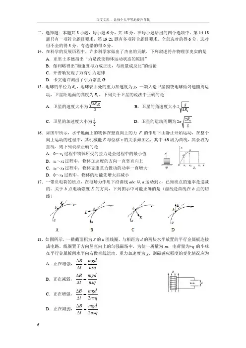 广东省2016届高三五月联考模拟理综物理试题Word版含答案