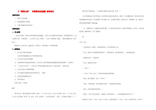 高中语文 表达交流 4( 黄河九曲 写事要有点波澜)教学设计 新人教版必修1 教案