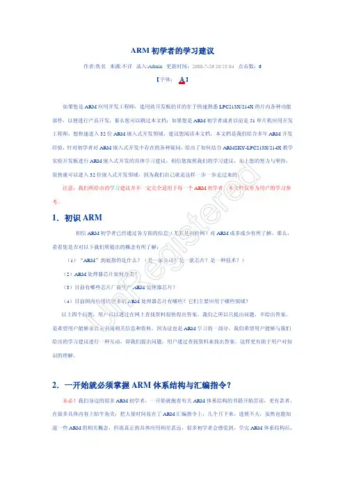 ARM初学者的学习建议