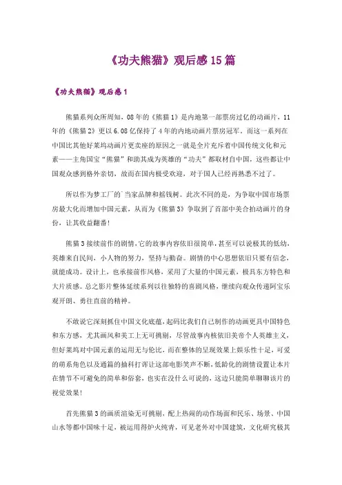 《功夫熊猫》观后感15篇