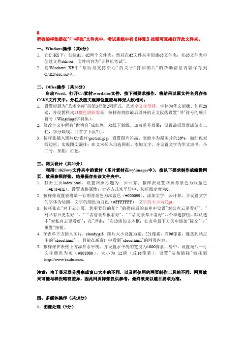2010上海市计算机一级考试操作部分试题