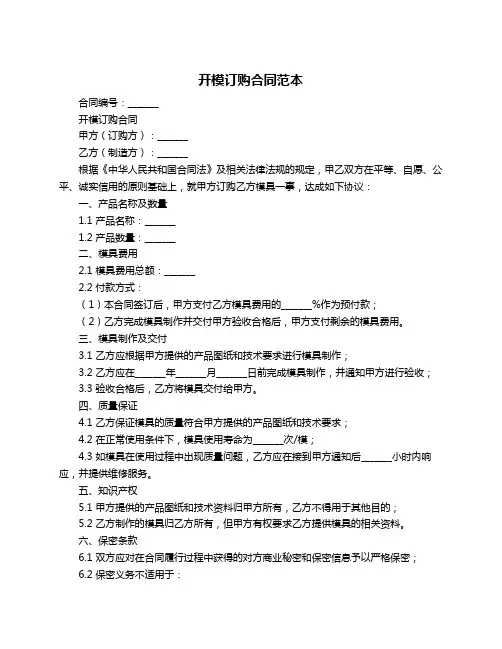 开模订购合同范本