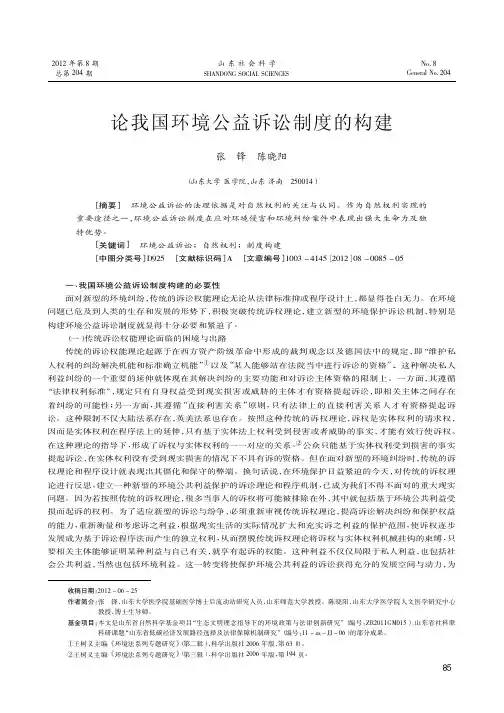 论我国环境公益诉讼制度的构建