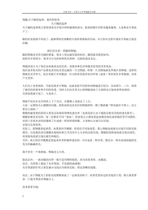 关于瞄准镜的选择使用和保养