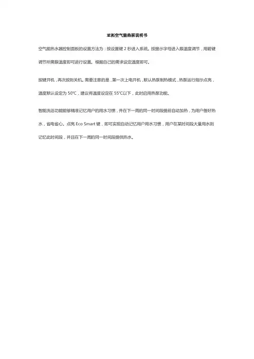 亚拓空气能热泵说明书