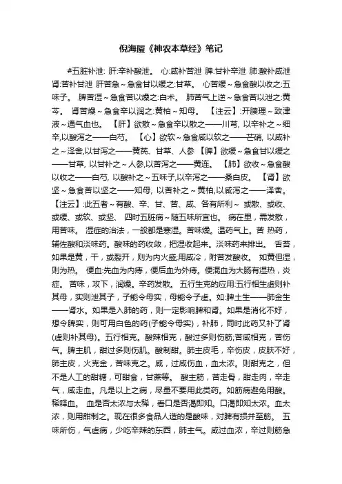 倪海厦《神农本草经》笔记