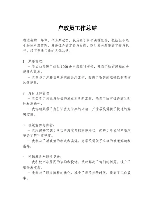 户政员工作总结
