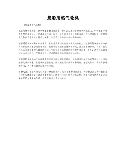 舰船用燃气轮机