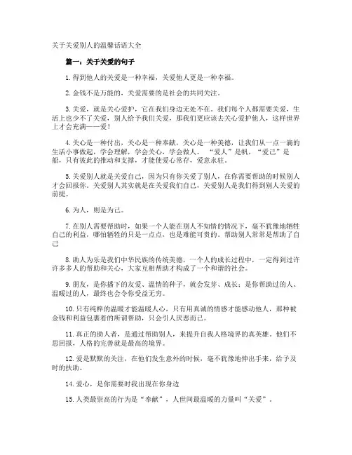 关爱别人的温馨话语