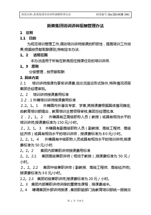 培训讲师报酬管理办法