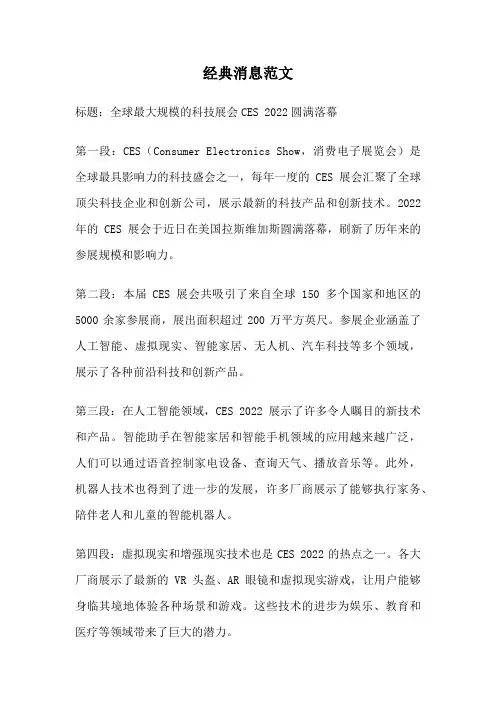 经典消息范文