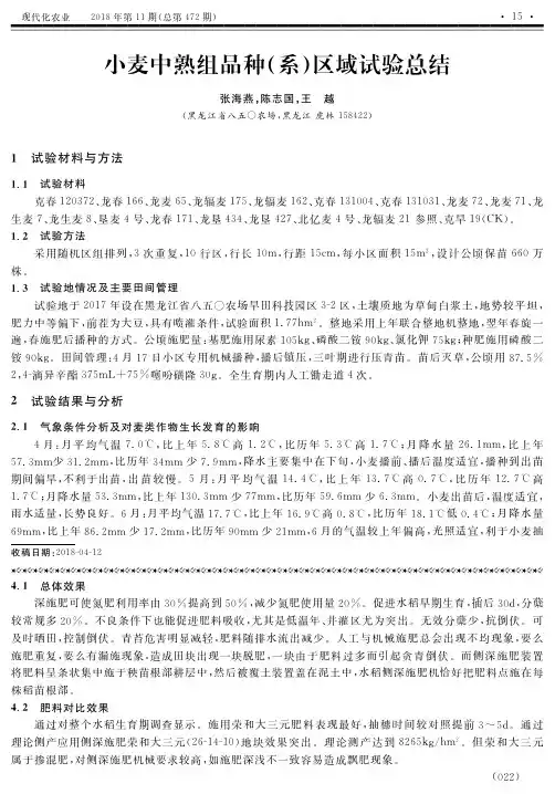小麦中熟组品种(系)区域试验总结