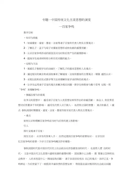 人民版高中历史必修三1.1《百家争鸣》教案完美版