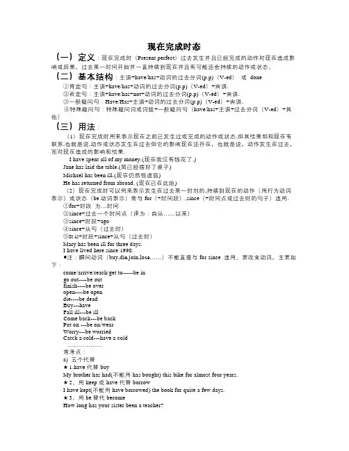 现在完成时态