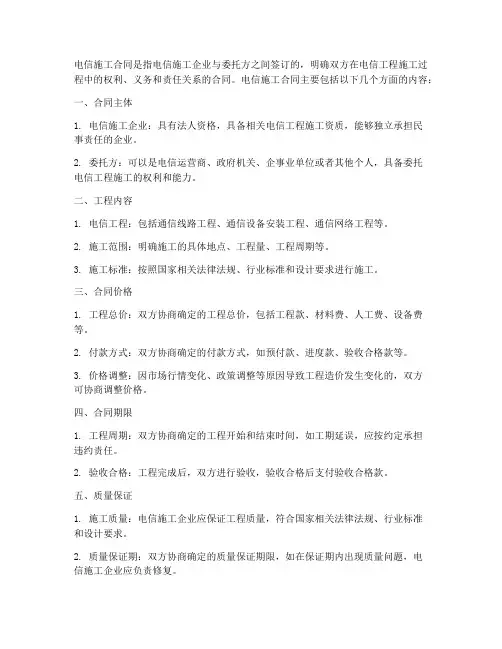 电信施工属于什么合同