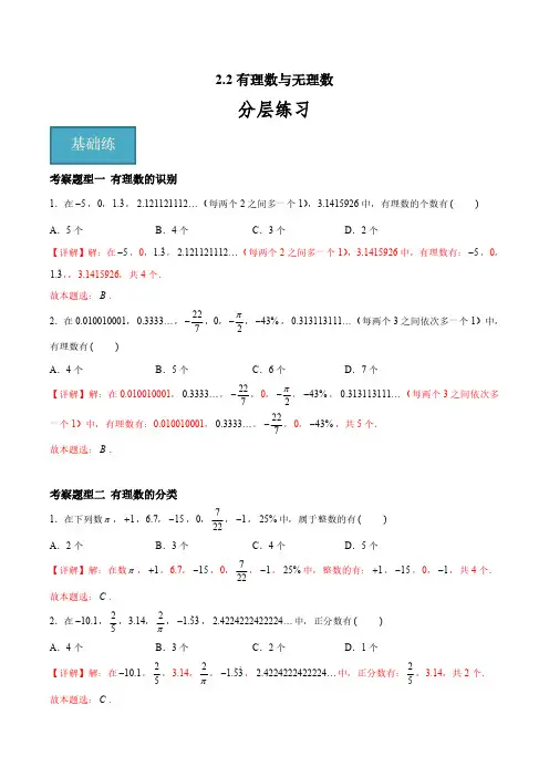 七年级数学上册数学 2.2 有理数与无理数(五大题型)(解析版)