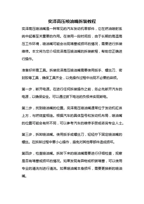 奕泽高压喷油嘴拆装教程