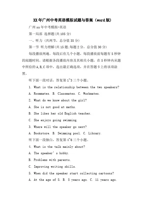 广州中考英语模拟试题与答案(word版)2