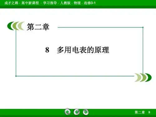 2-8-多用电表的原理-课件(共47张PPT)